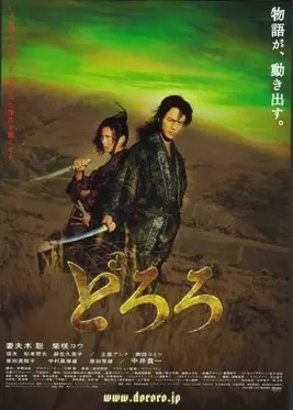 Dororo (2007)