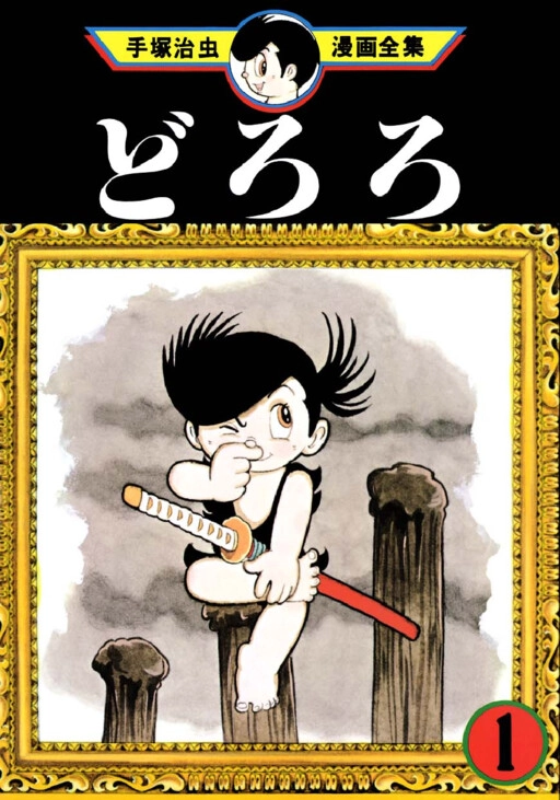 Dororo (1967)