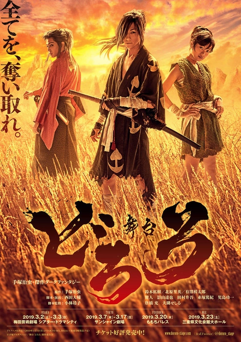 Dororo: The Stage (2019)